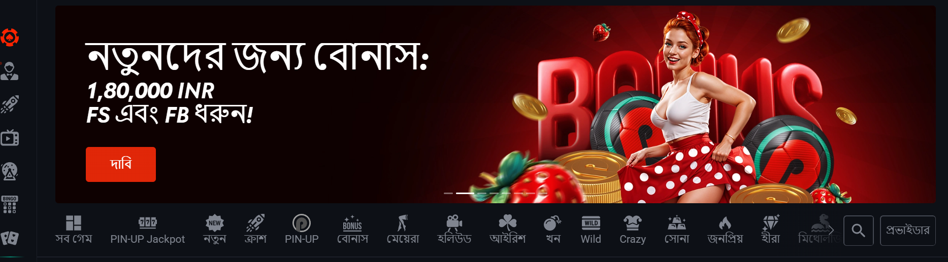মোবাইলে Pin Up