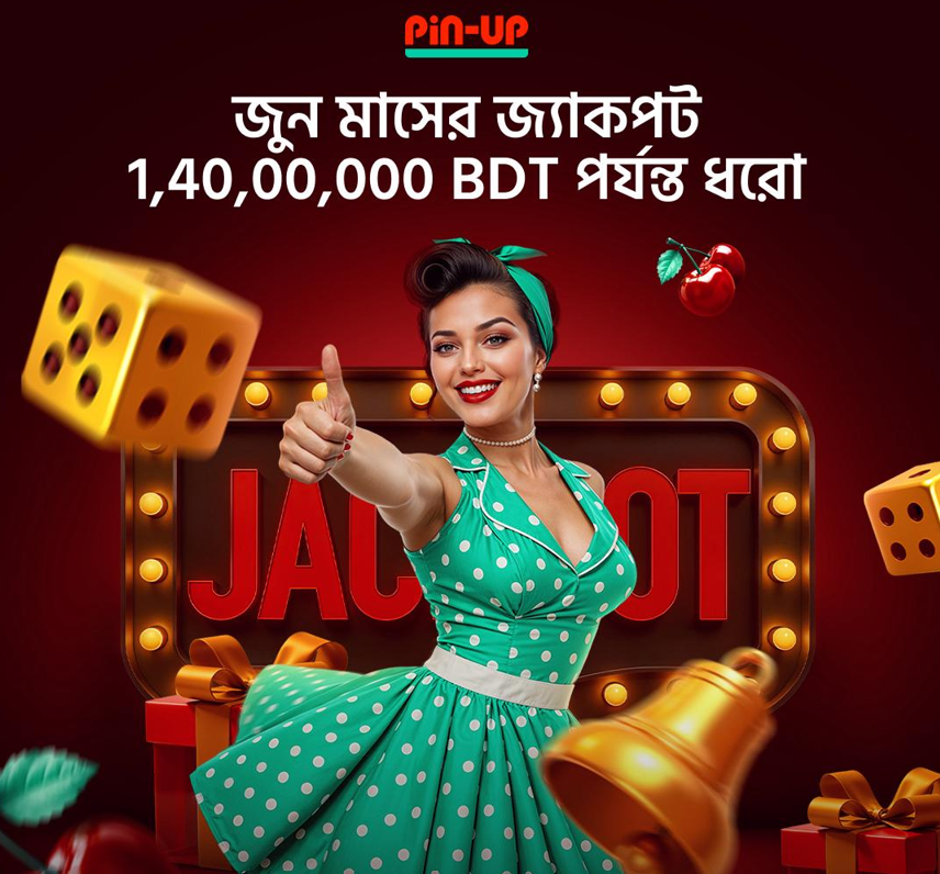Pin Up ক্যাসিনো